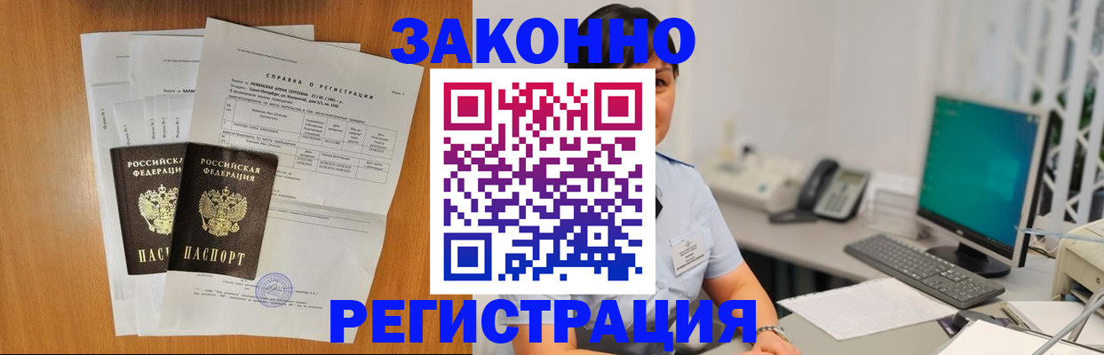 прописка штамп в Владивостоке