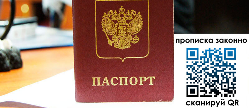 регистрация в Владивостоке